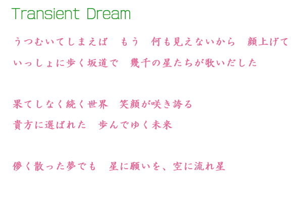 【歌詞】Transient Dream / KuKuDoDo feat. Gumi